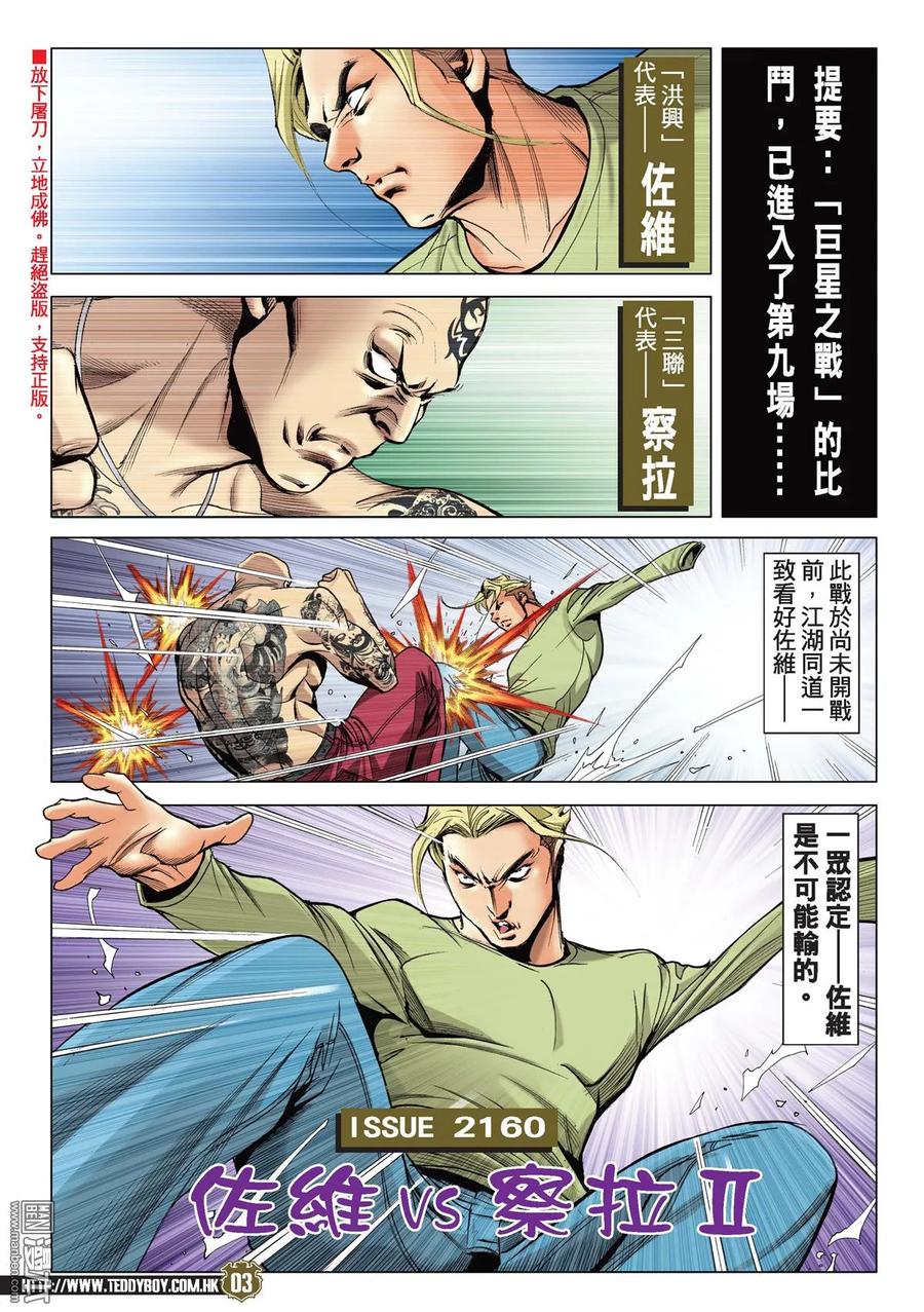古惑仔 第2160回 佐維VS察拉Ⅱ 第2页