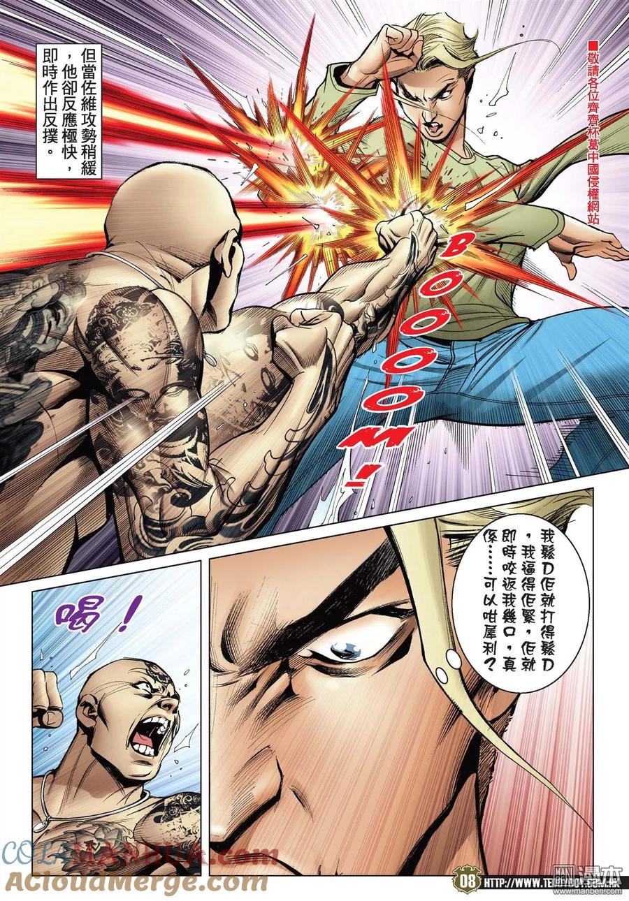 古惑仔 第2160回 佐維VS察拉Ⅱ 第7页