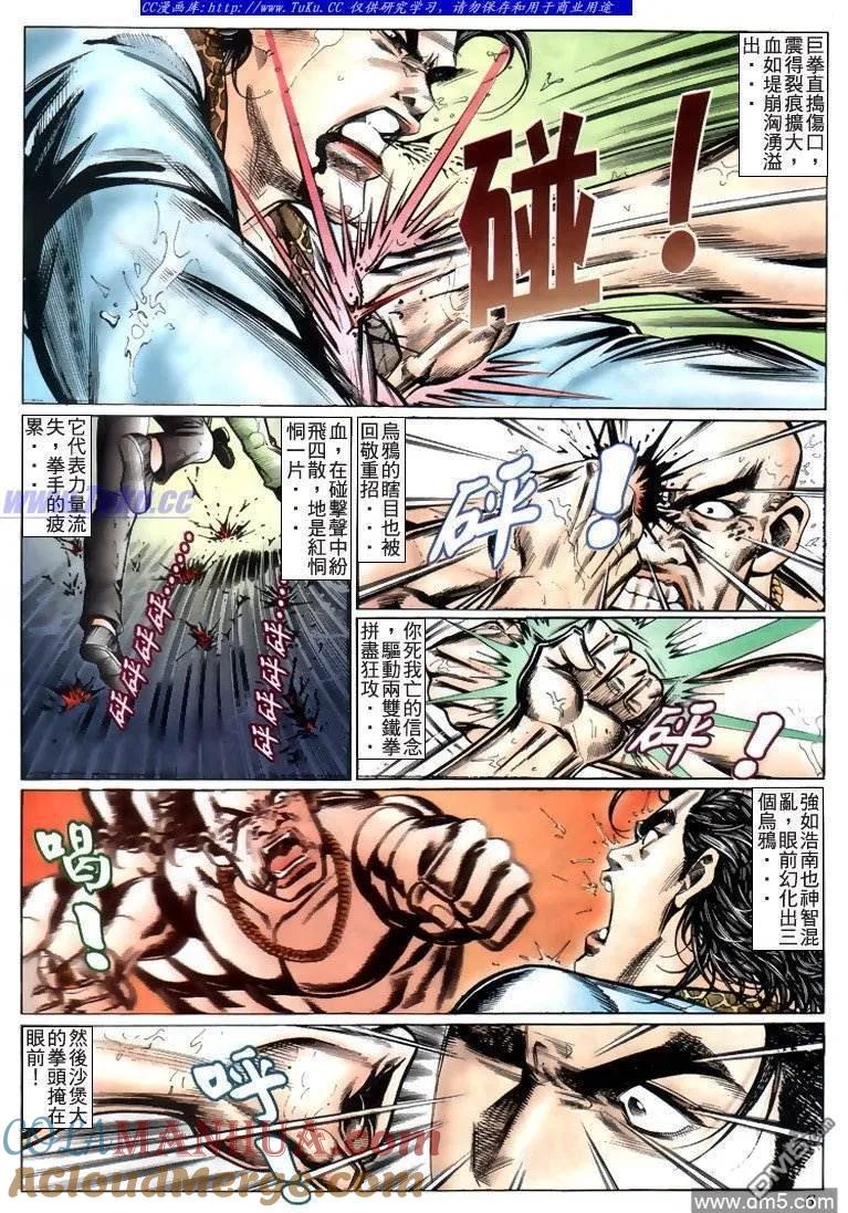 古惑仔 第218回 第7页