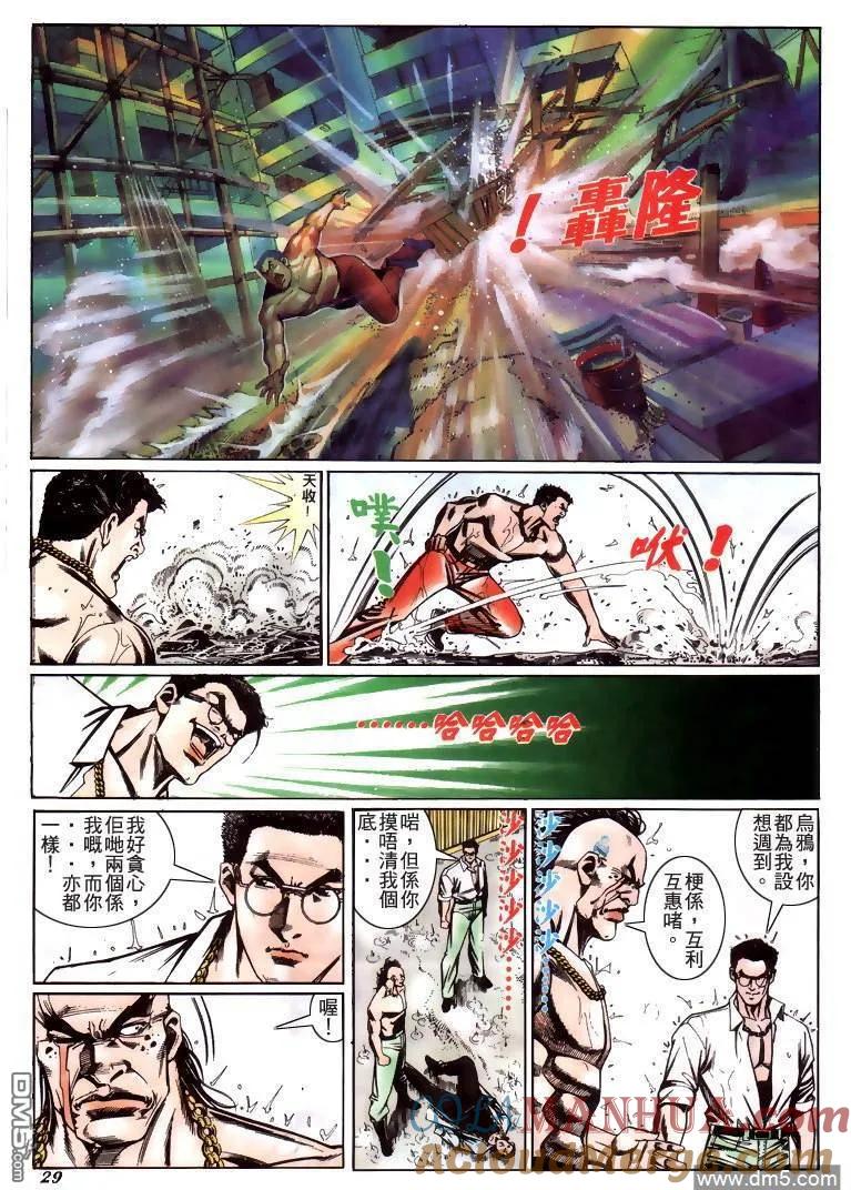 古惑仔 第218回 第21页