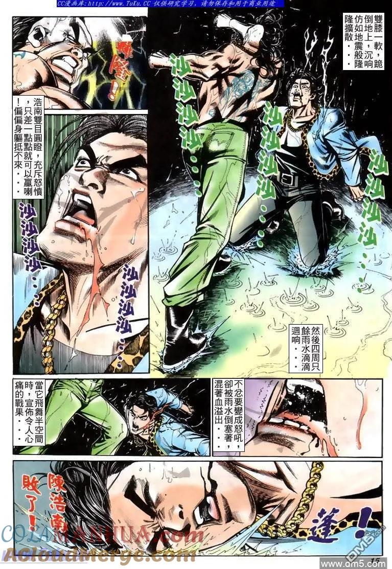 古惑仔 第218回 第11页