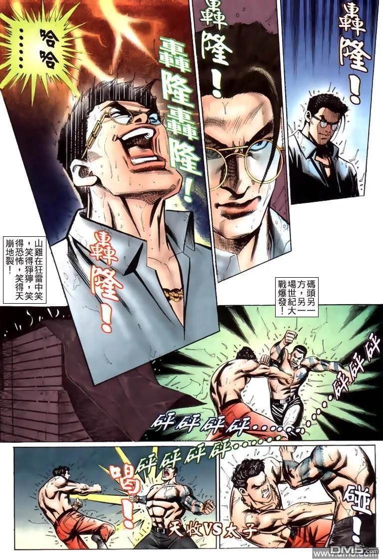 古惑仔 第218回 第14页
