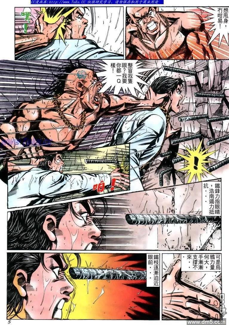 古惑仔 第218回 第4页