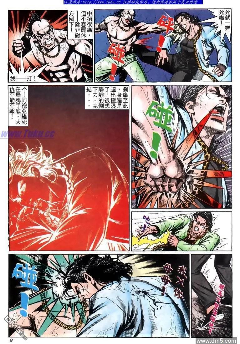 古惑仔 第218回 第8页