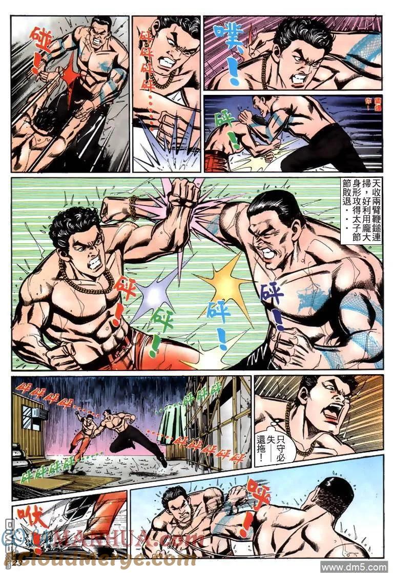古惑仔 第218回 第15页