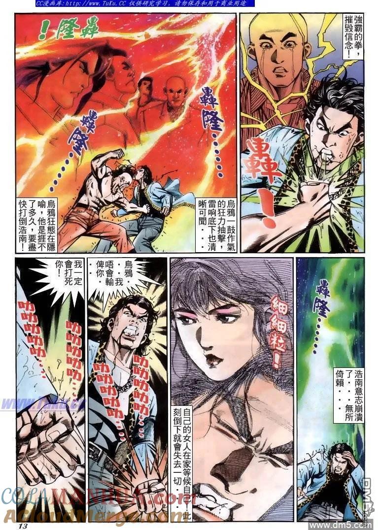 古惑仔 第218回 第9页