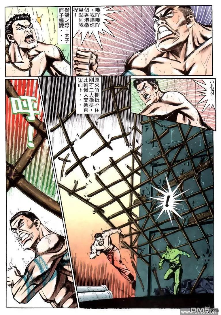 古惑仔 第218回 第20页