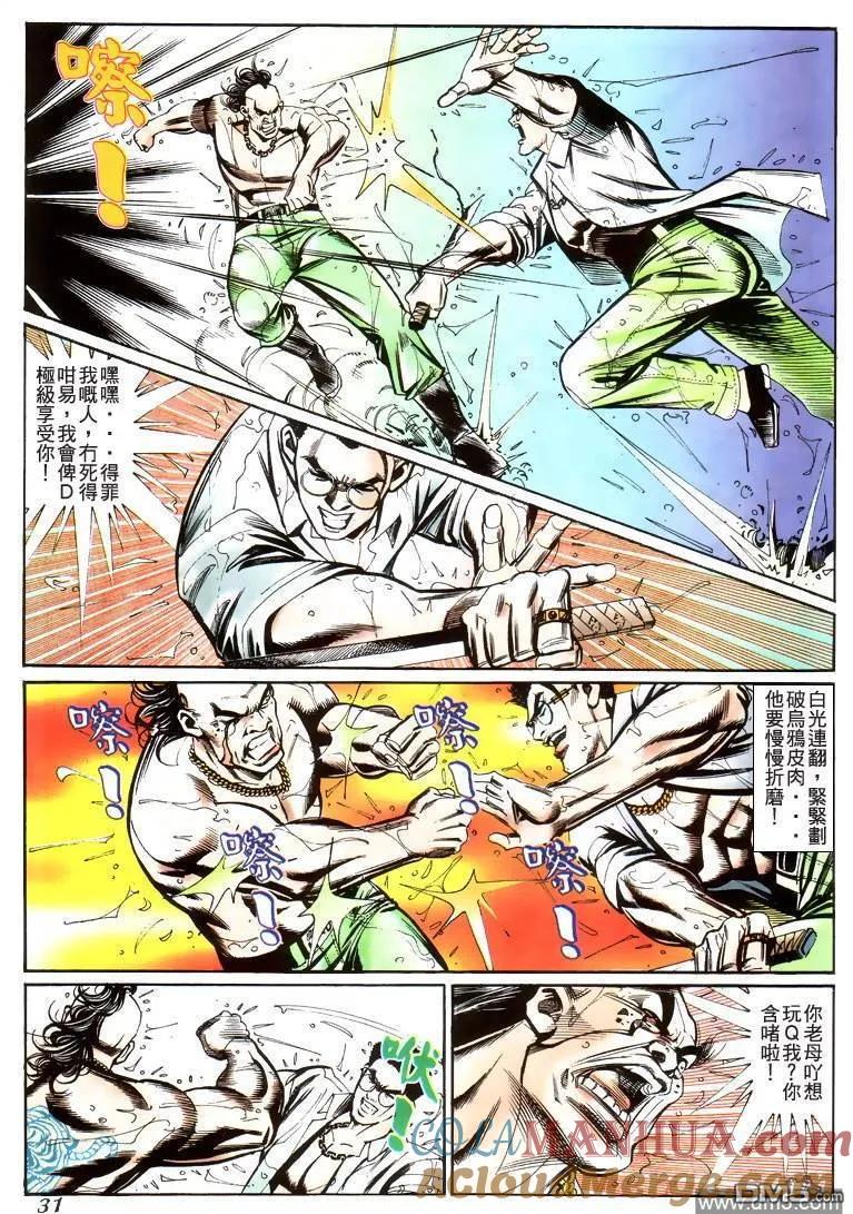 古惑仔 第218回 第23页