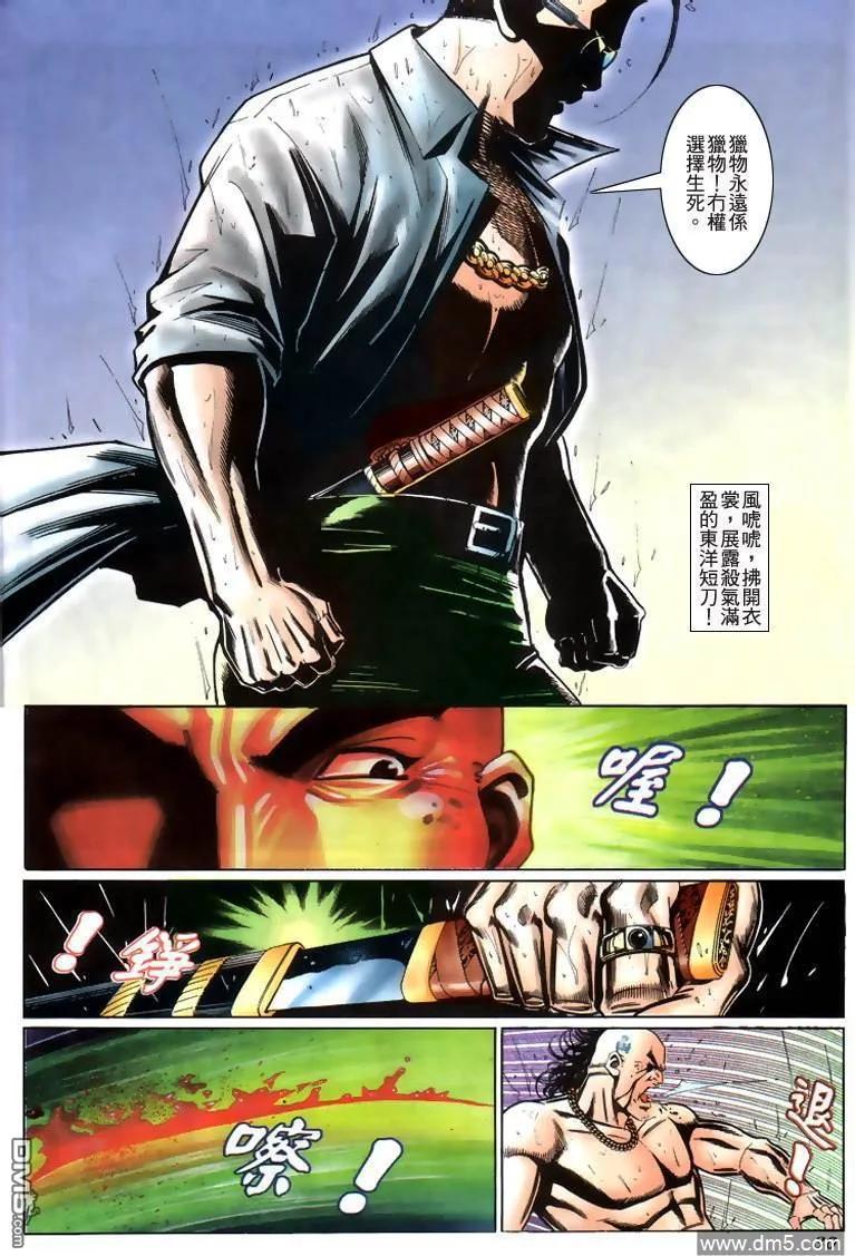 古惑仔 第218回 第22页