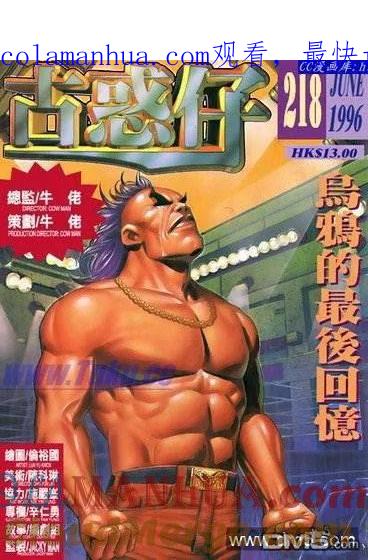 古惑仔 第218回 第1页