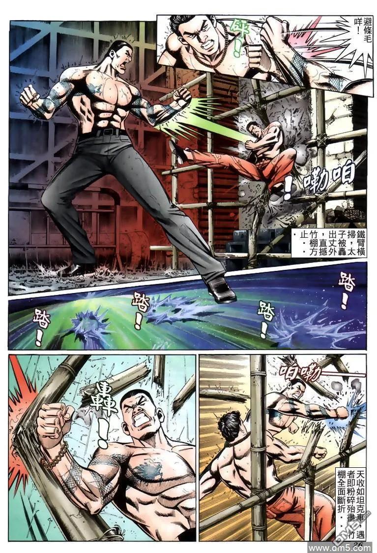 古惑仔 第218回 第18页