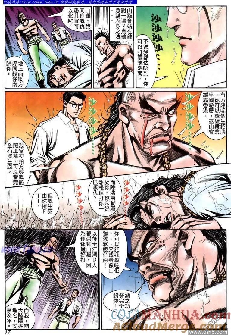 古惑仔 第218回 第13页