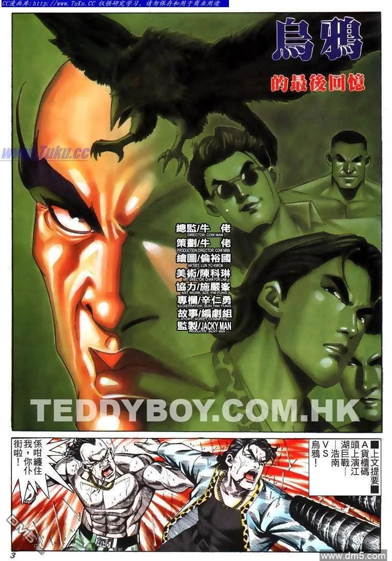 古惑仔 第218回 第2页