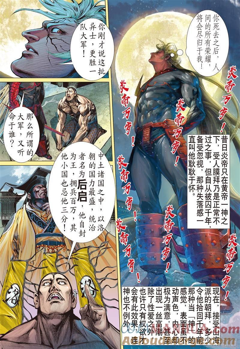 山海逆战 第216回 山海新主（下） 第5页