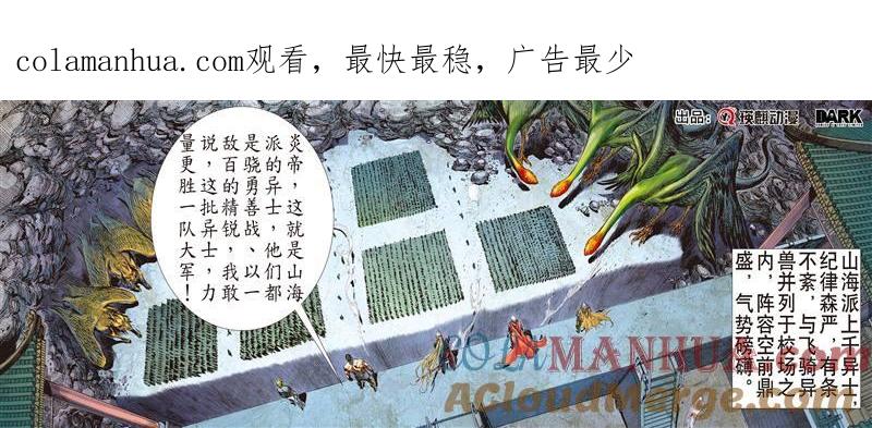 山海逆战 第216回 山海新主（下） 第1页