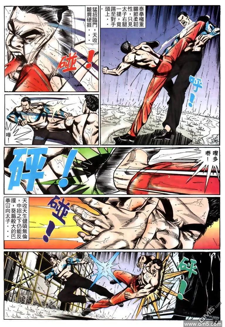 古惑仔 第218回 第16页