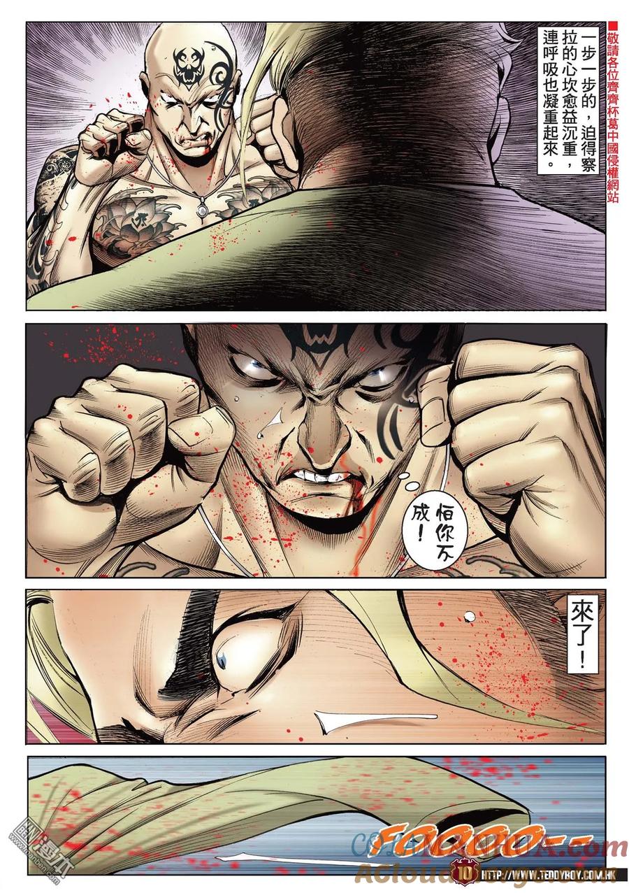 古惑仔 第2161回 佐維VS察拉Ⅲ 第9页