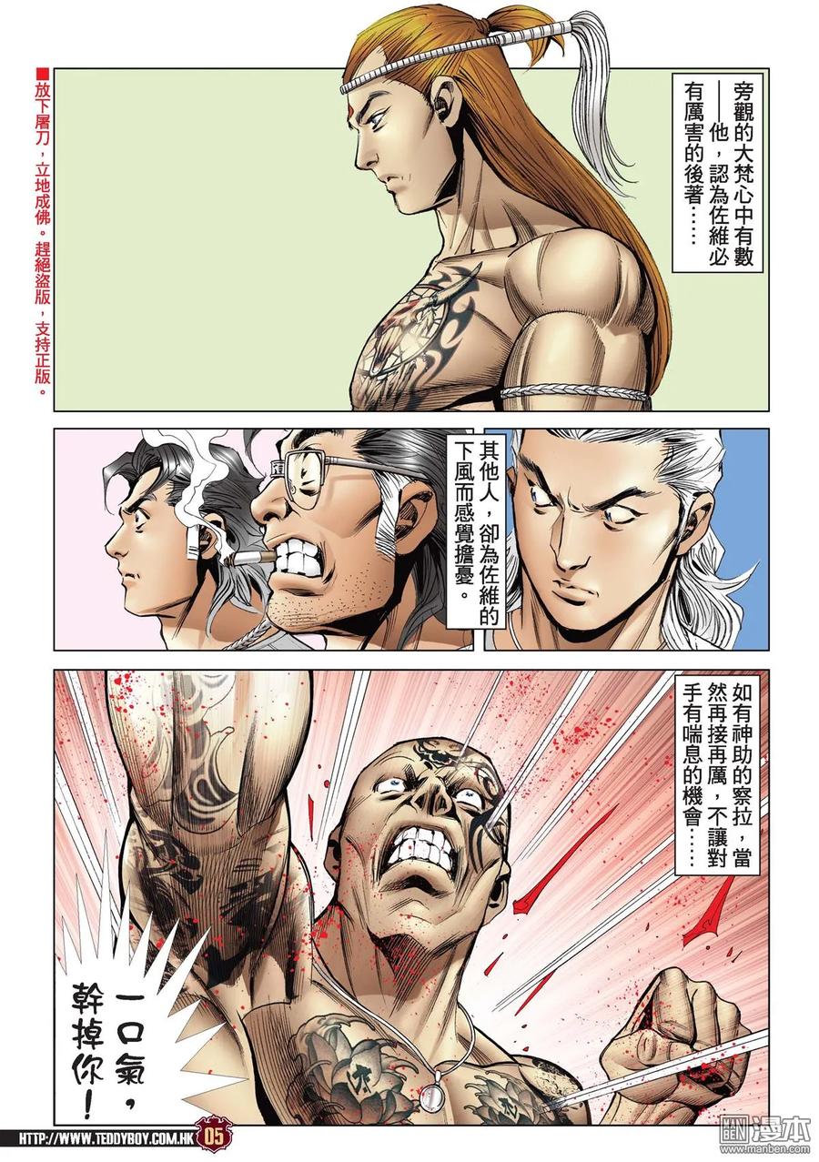 古惑仔 第2161回 佐維VS察拉Ⅲ 第4页