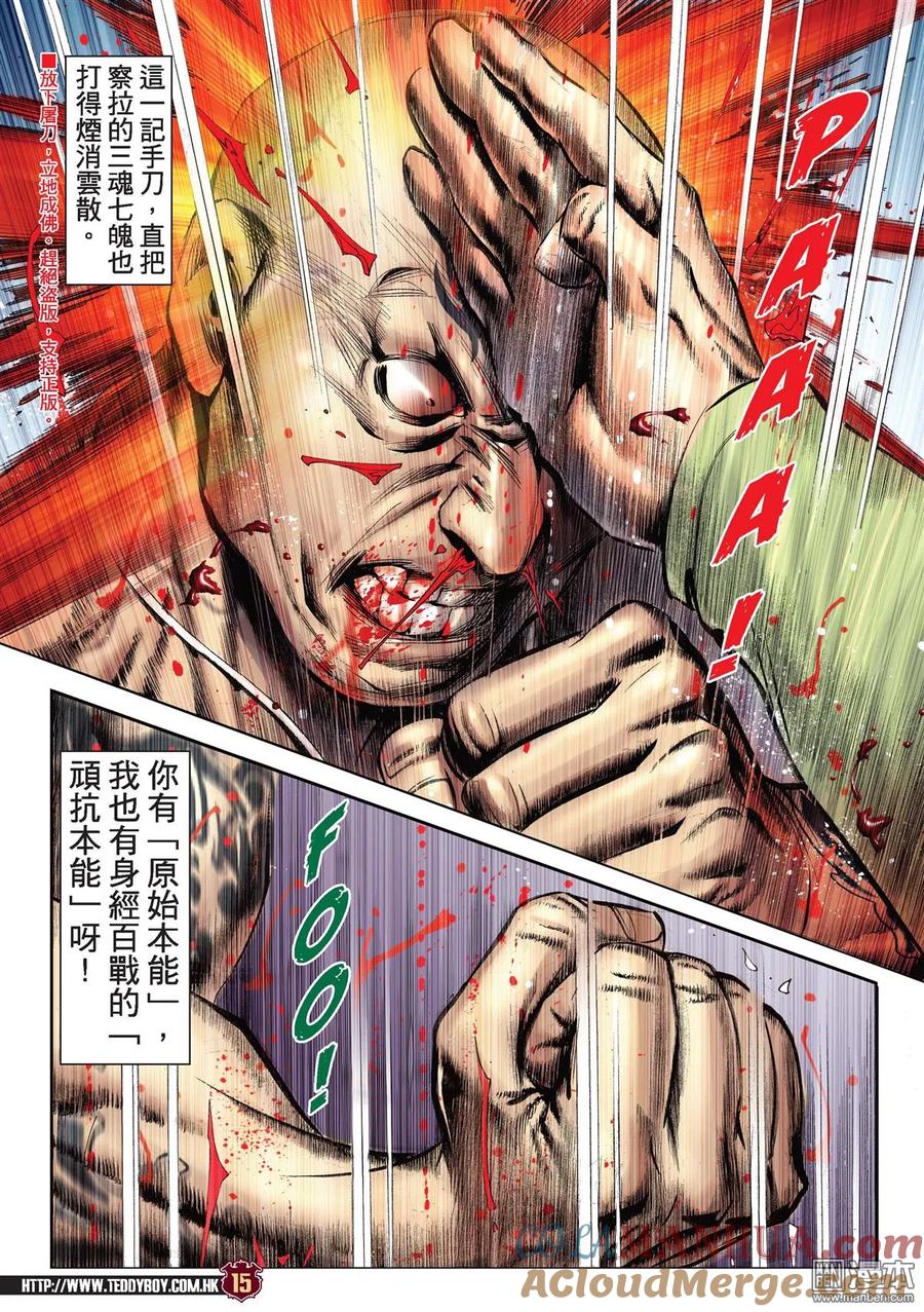 古惑仔 第2161回 佐維VS察拉Ⅲ 第13页
