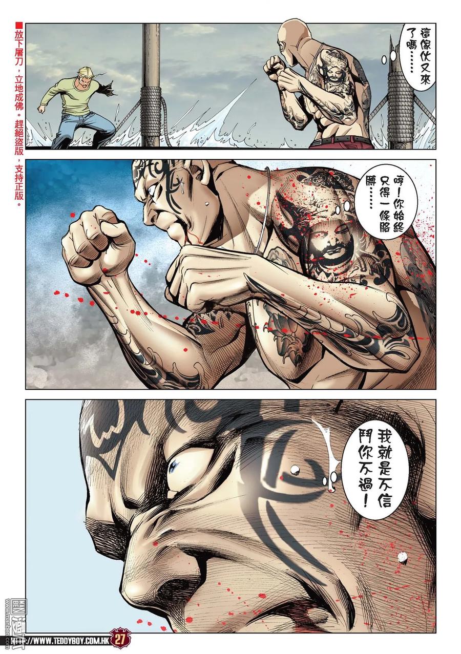 古惑仔 第2161回 佐維VS察拉Ⅲ 第22页