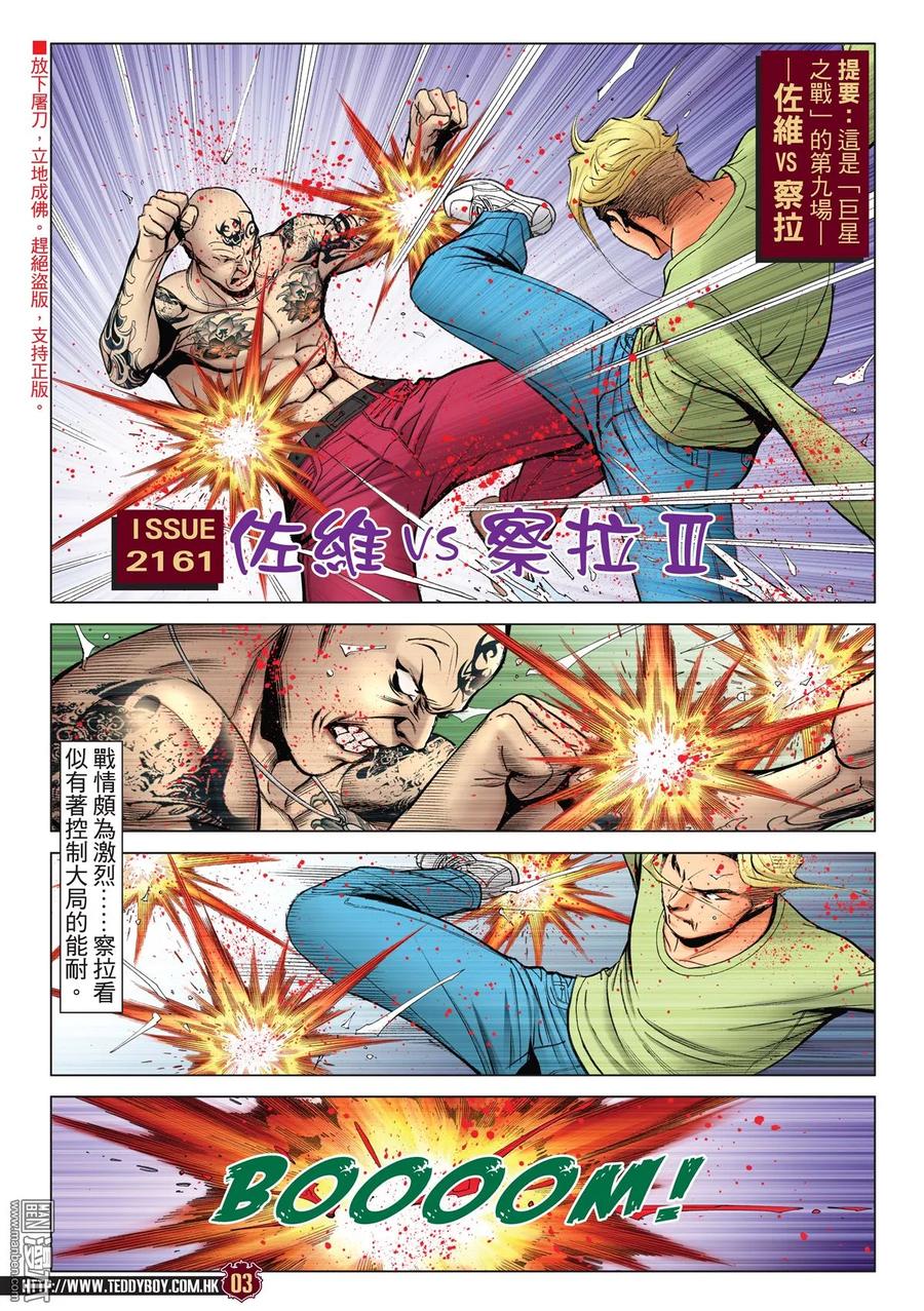 古惑仔 第2161回 佐維VS察拉Ⅲ 第2页