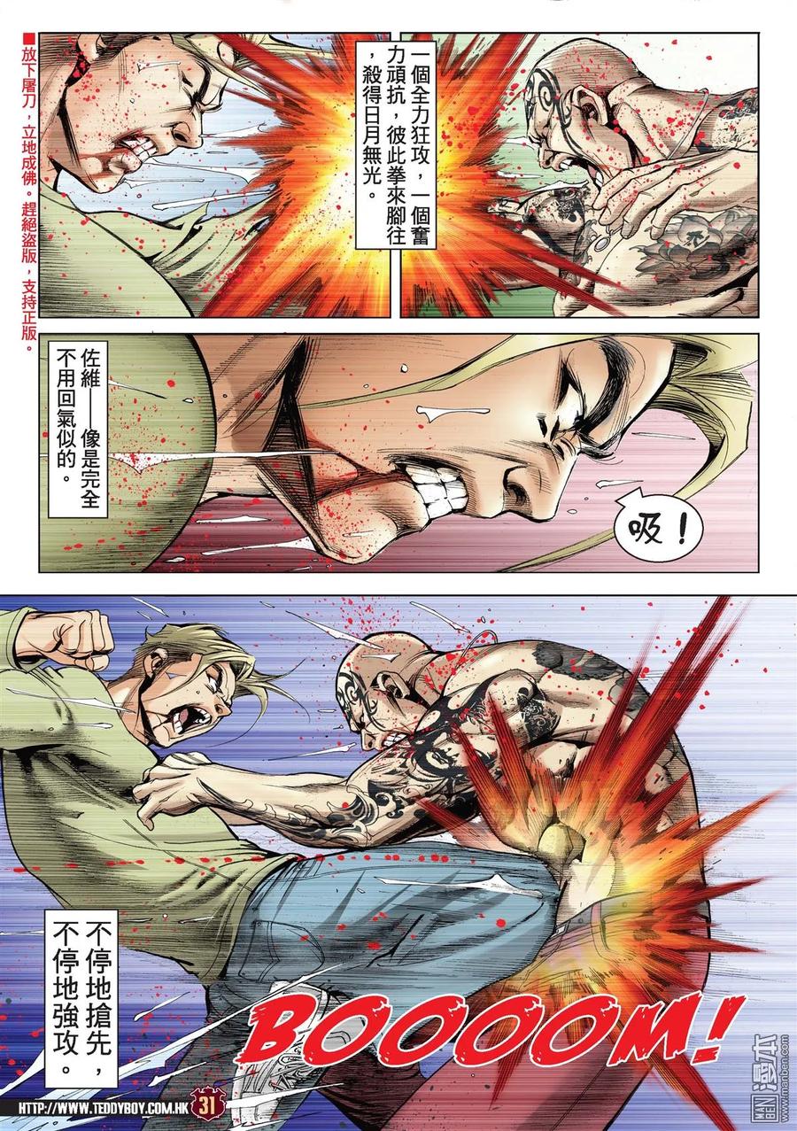 古惑仔 第2161回 佐維VS察拉Ⅲ 第26页