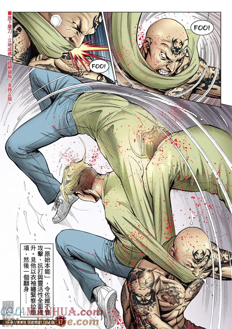 古惑仔 第2161回 佐維VS察拉Ⅲ 第15页