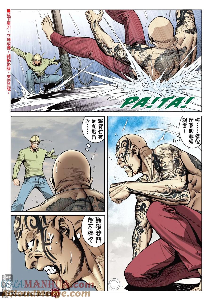 古惑仔 第2161回 佐維VS察拉Ⅲ 第21页