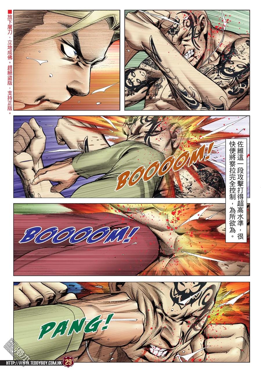古惑仔 第2161回 佐維VS察拉Ⅲ 第24页