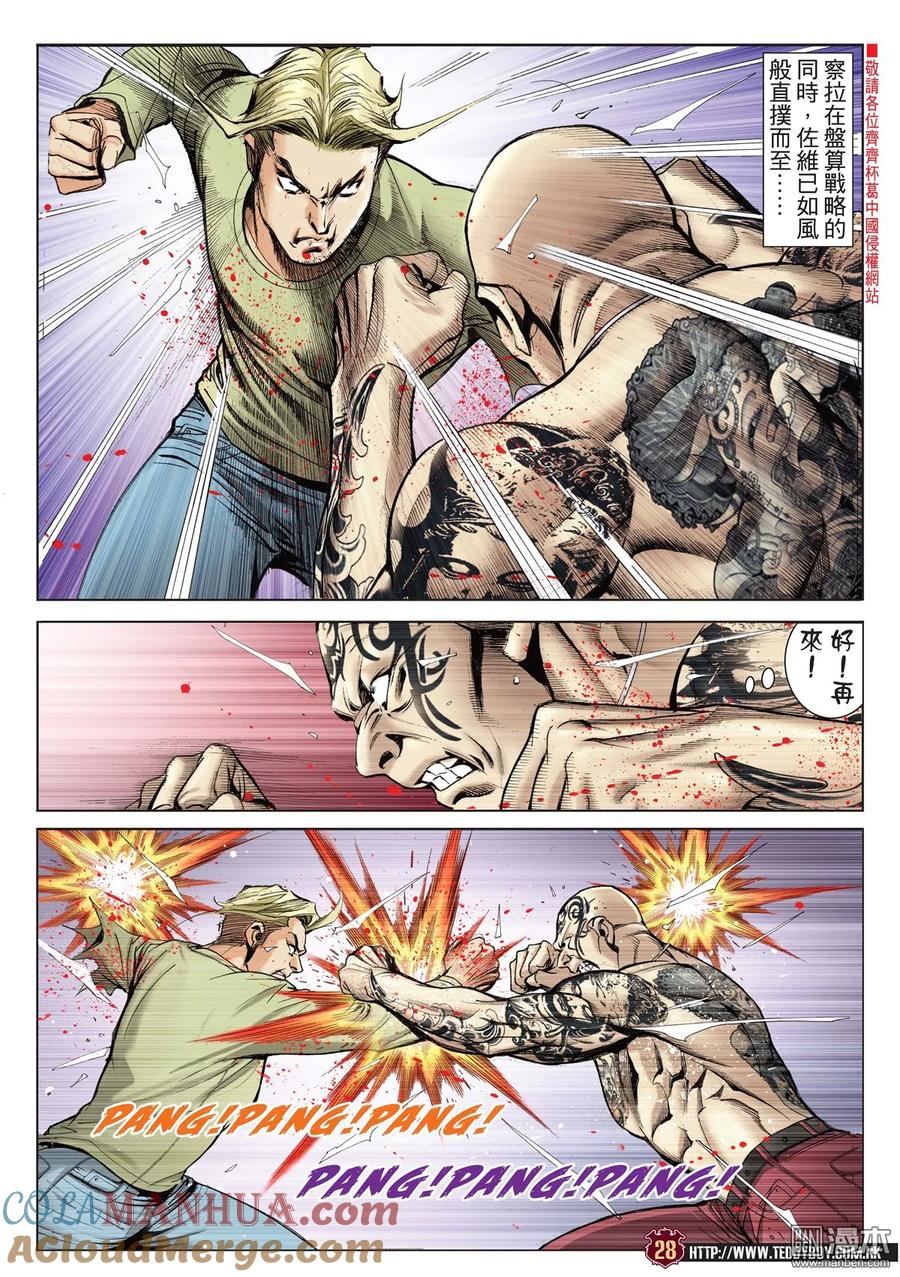 古惑仔 第2161回 佐維VS察拉Ⅲ 第23页