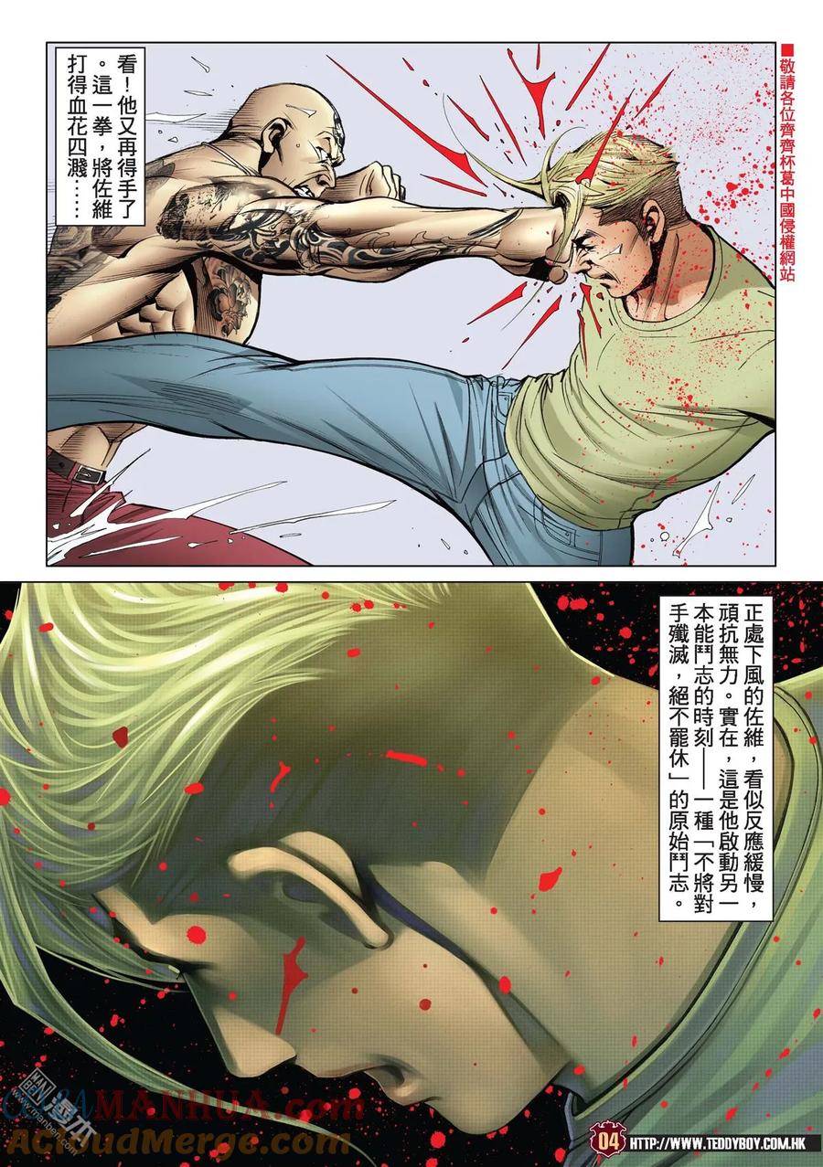 古惑仔 第2161回 佐維VS察拉Ⅲ 第3页