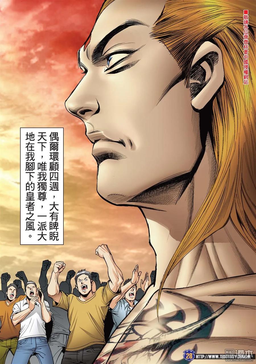 古惑仔 第2162回 神拳七百磅 第24页