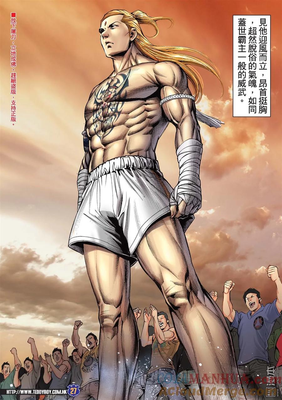 古惑仔 第2162回 神拳七百磅 第23页