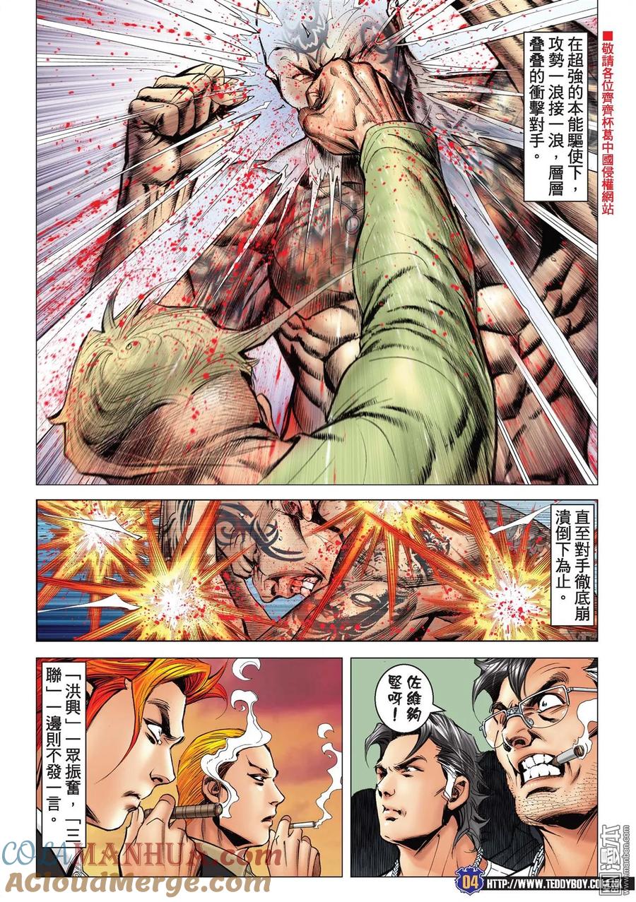 古惑仔 第2162回 神拳七百磅 第3页