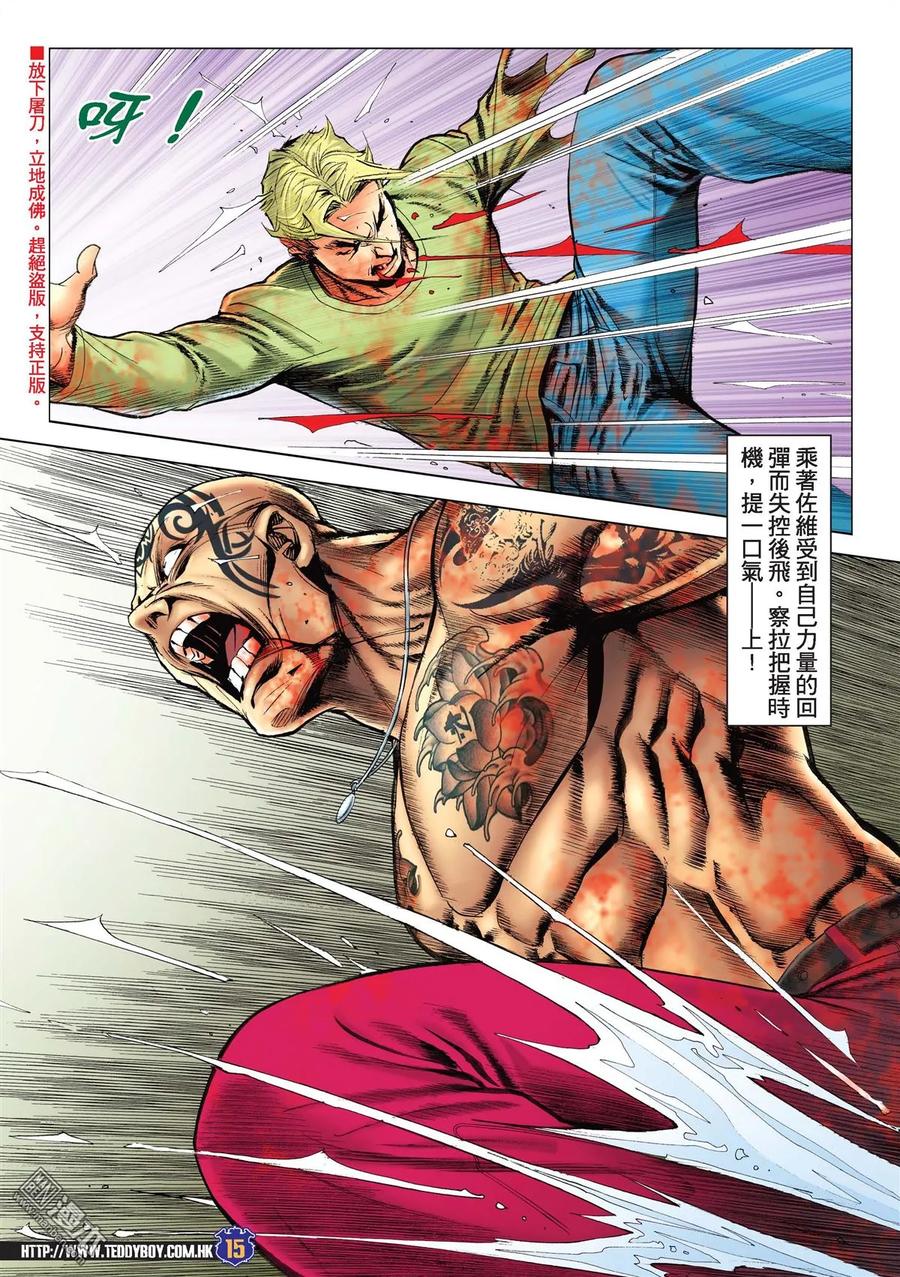 古惑仔 第2162回 神拳七百磅 第14页