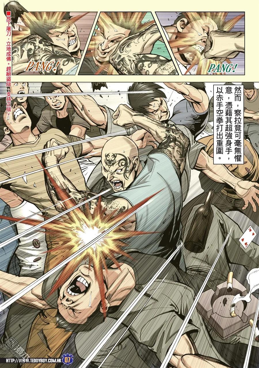古惑仔 第2162回 神拳七百磅 第6页