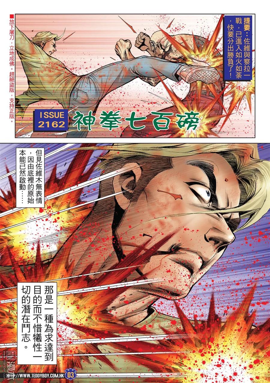 古惑仔 第2162回 神拳七百磅 第2页