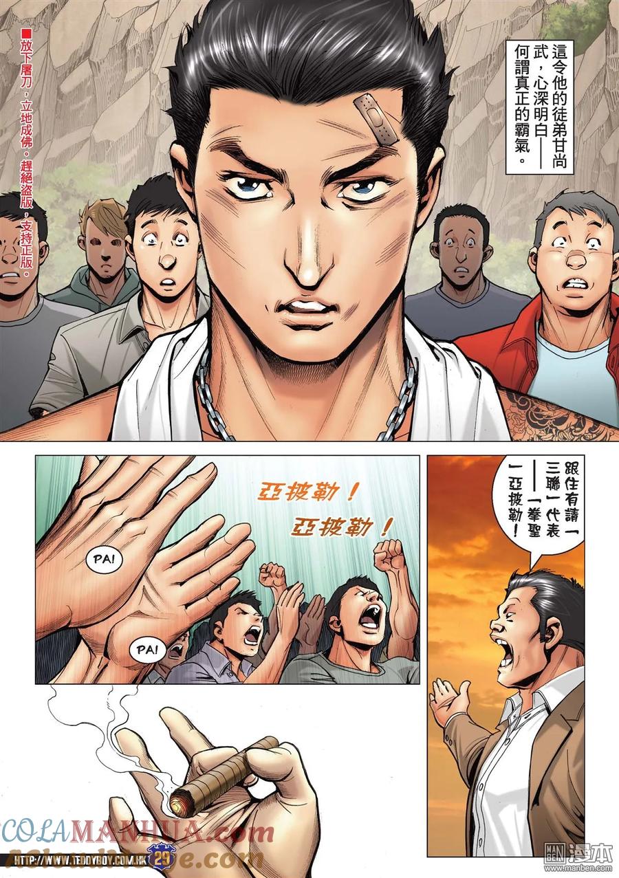古惑仔 第2162回 神拳七百磅 第25页