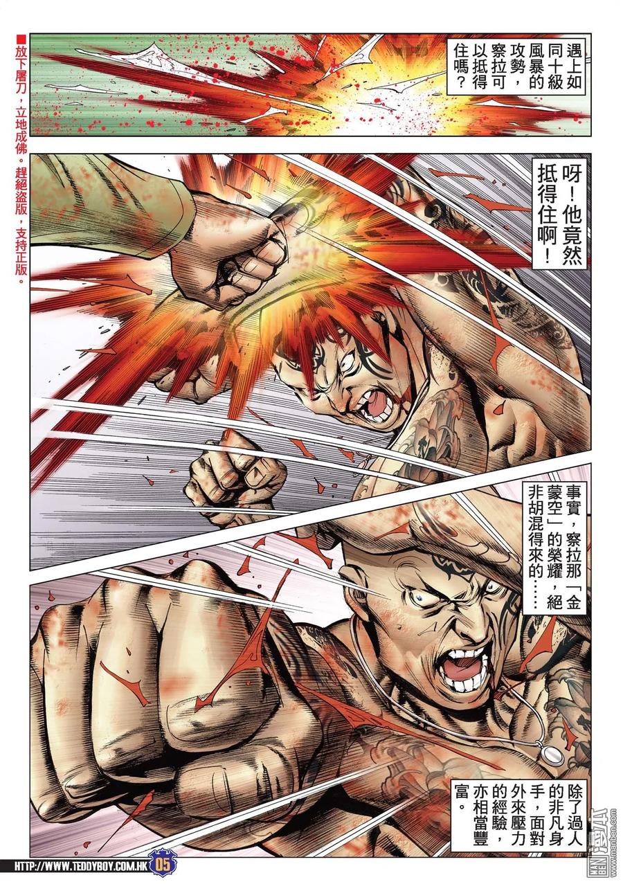 古惑仔 第2162回 神拳七百磅 第4页