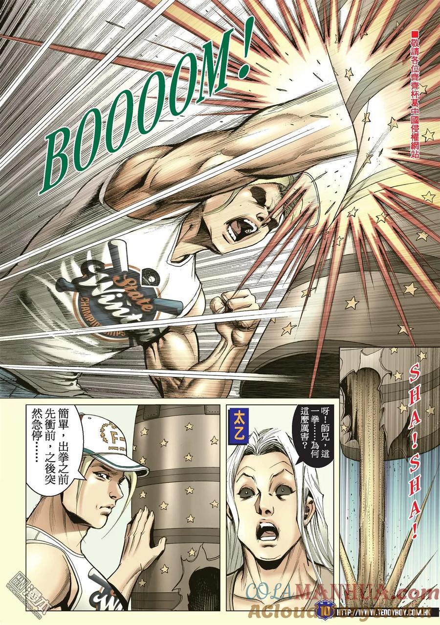 古惑仔 第2162回 神拳七百磅 第9页