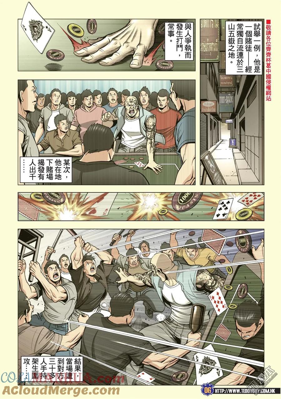 古惑仔 第2162回 神拳七百磅 第5页