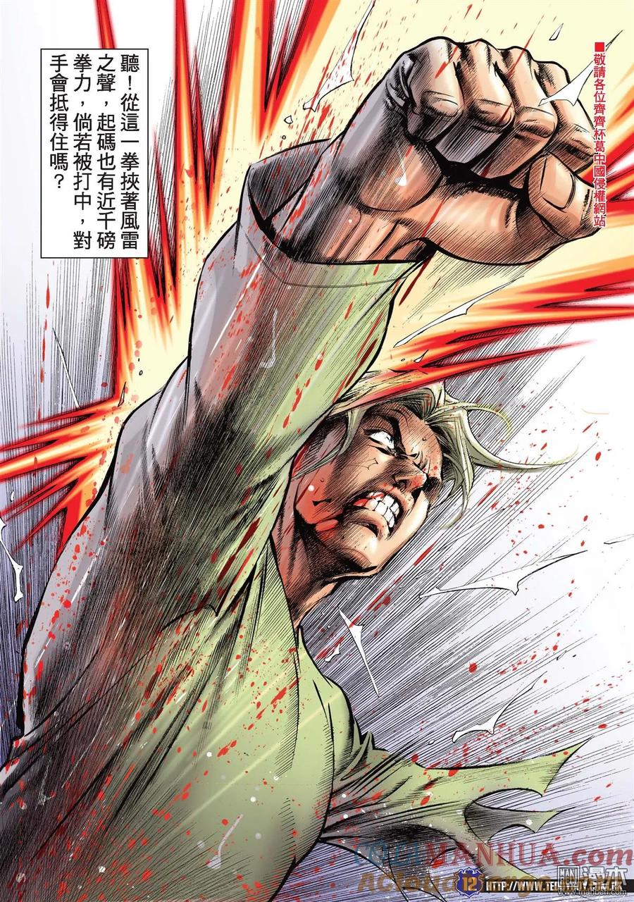 古惑仔 第2162回 神拳七百磅 第11页