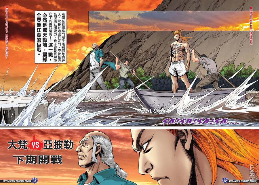 古惑仔 第2162回 神拳七百磅 第28页