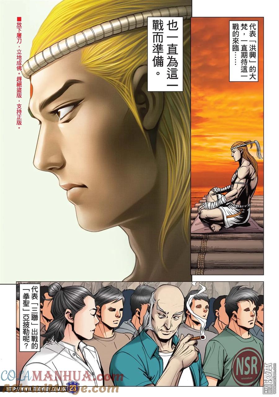古惑仔 第2162回 神拳七百磅 第19页