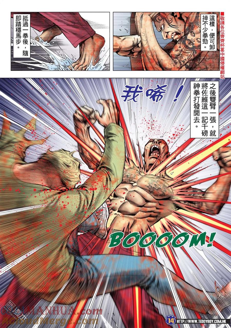 古惑仔 第2162回 神拳七百磅 第13页