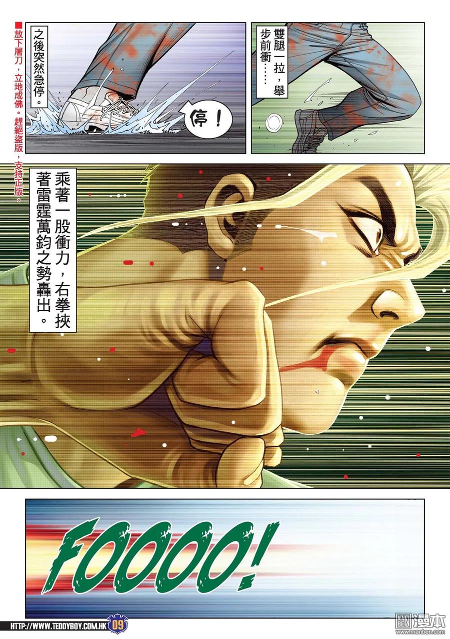 古惑仔 第2162回 神拳七百磅 第8页