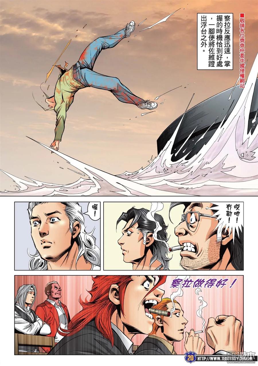 古惑仔 第2162回 神拳七百磅 第16页