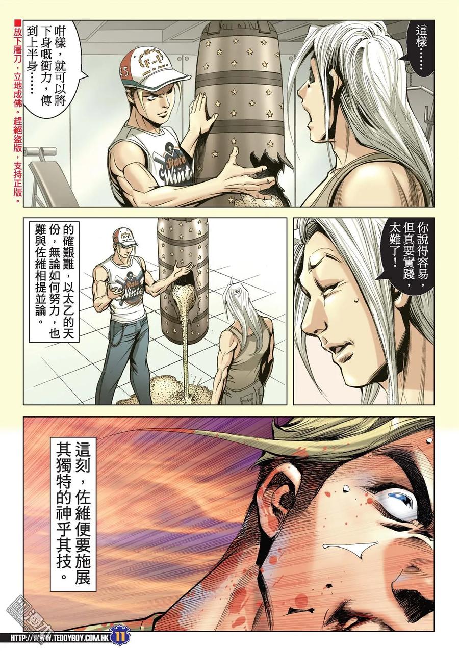 古惑仔 第2162回 神拳七百磅 第10页