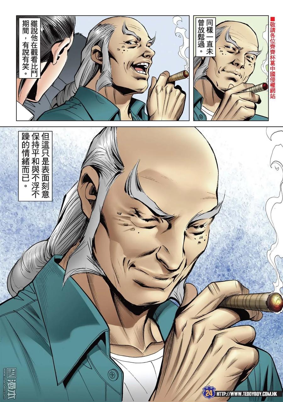 古惑仔 第2162回 神拳七百磅 第20页