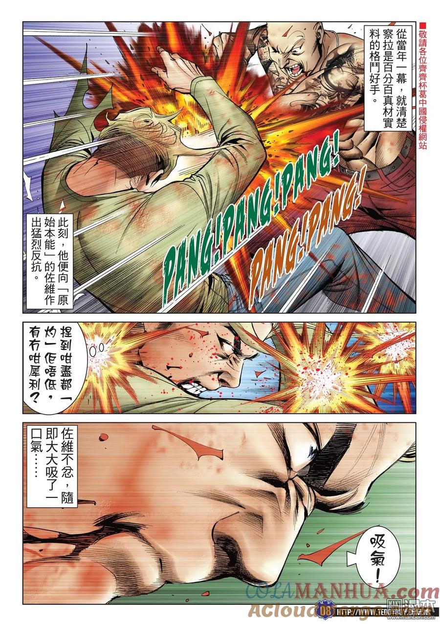 古惑仔 第2162回 神拳七百磅 第7页